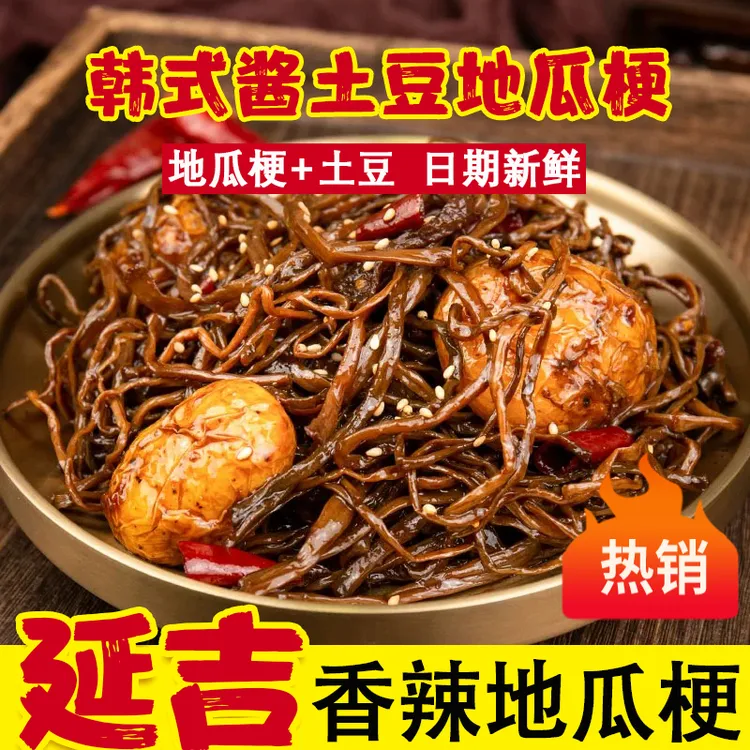 东北特产地瓜梗咸菜红薯地瓜叶酱菜下饭菜朝族韩国风味土豆地瓜梗
