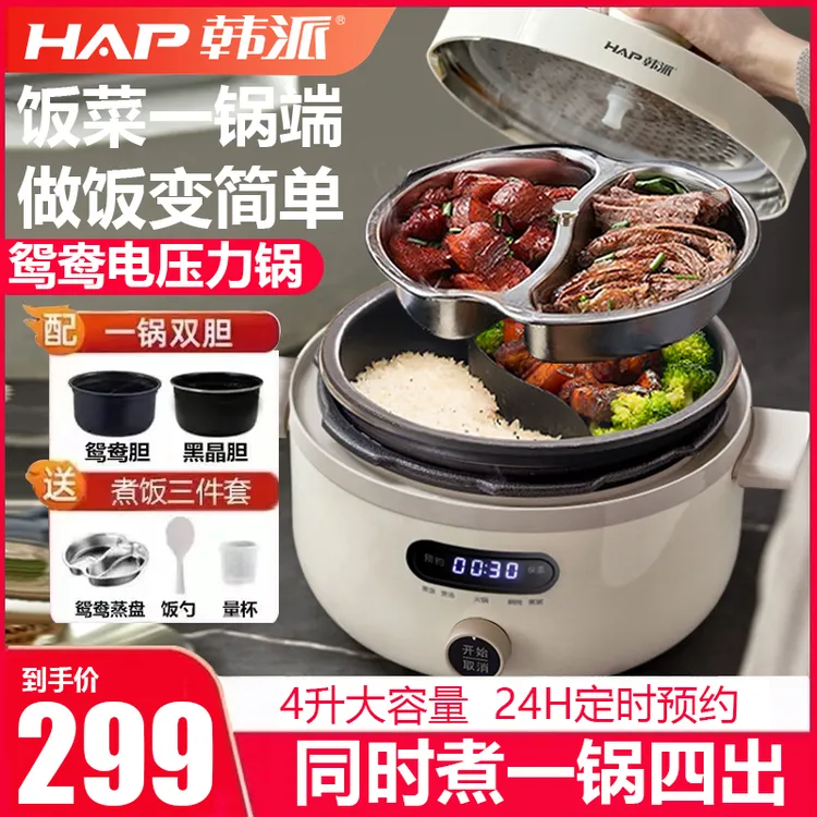 韩派多功能电压力锅4L家用一锅双胆不粘锅智能高压一体多用电饭煲