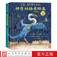 全彩绘本 神奇动物在哪里+神奇的魁地奇球 哈利波特系列衍生书