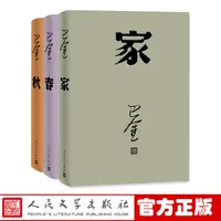官方正版 激流三部曲 家春秋 套装 精装 巴金 著 现代文学 长篇小