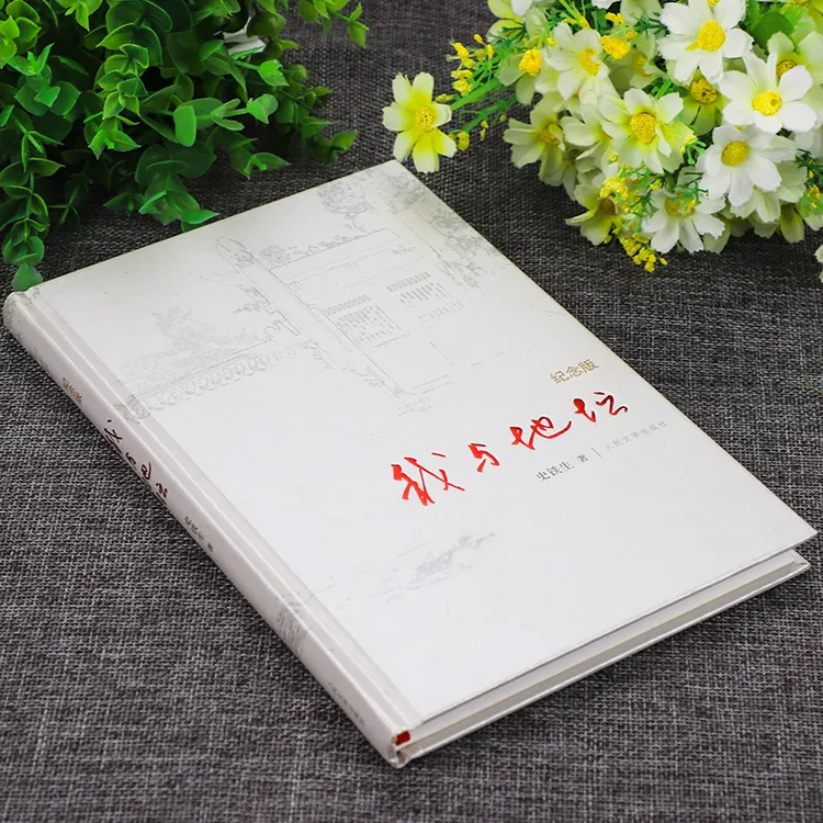 【人民文学】我与地坛 史铁生著