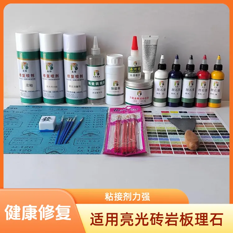 瓷砖修复材料基础套餐,用于亮光砖岩板理石的修复,硬度高无光圈
