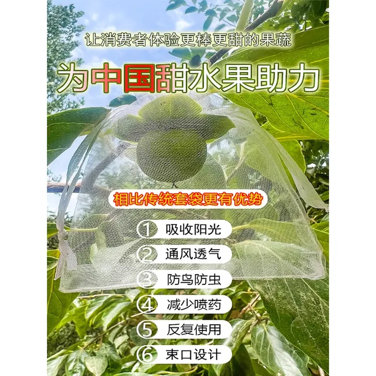 水果防虫防鸟套袋保护番茄草莓网袋子双抽绳束口纱袋蔬果收纳袋子