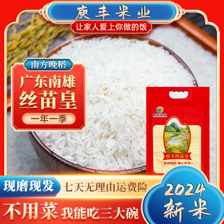 丝苗皇大米香米，真空，丝苗米细长