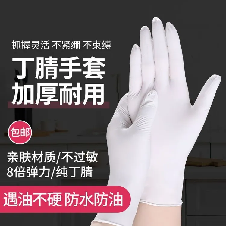 一次性丁腈手套食品级加厚高弹力耐磨防滑橡胶手套洗碗防油不易破