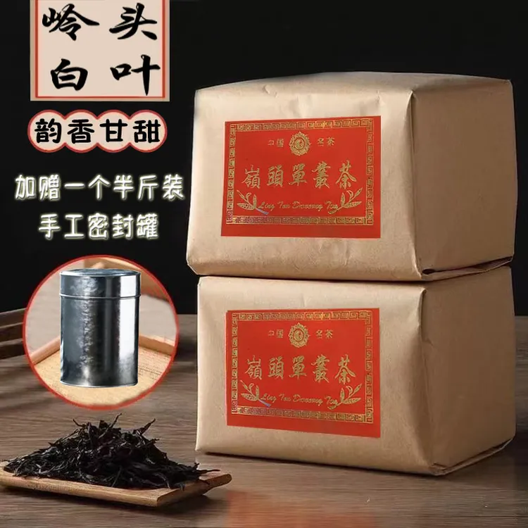 【岭头白叶】潮州凤凰单丛茶碳焙工艺春季岭头单丛白叶