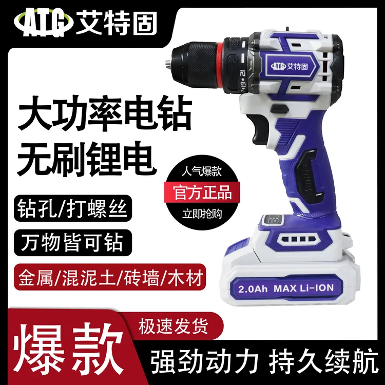 艾特固纯铜无刷手电钻手持便携式金属棘轮锂电大钢炮家用电动螺丝