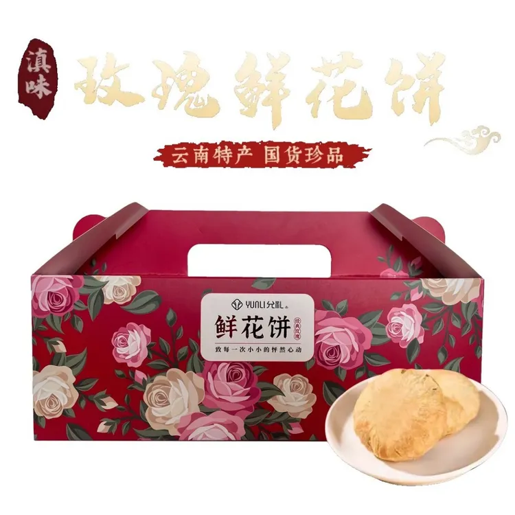 允礼【二姐清货】云南特色美食小吃皮酥馅软经典皮薄玫瑰鲜花饼营养