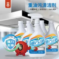 【三世缘油污净】5瓶装共5斤家用去油泡沫除油除垢厨房抽油烟机污渍