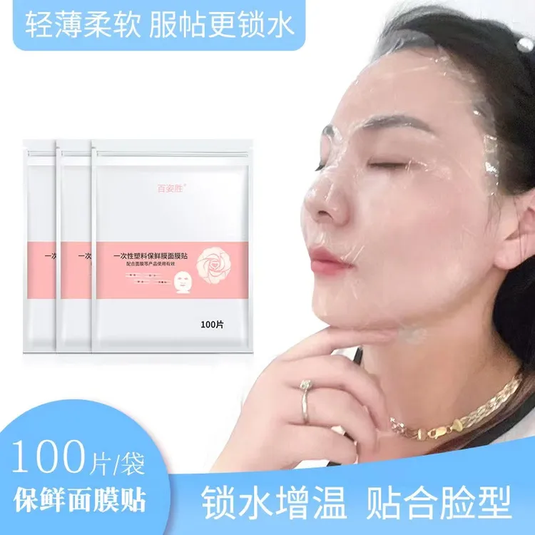 百姿胜品牌DlY美容院专用超薄一次性柔软塑料面膜贴轻薄