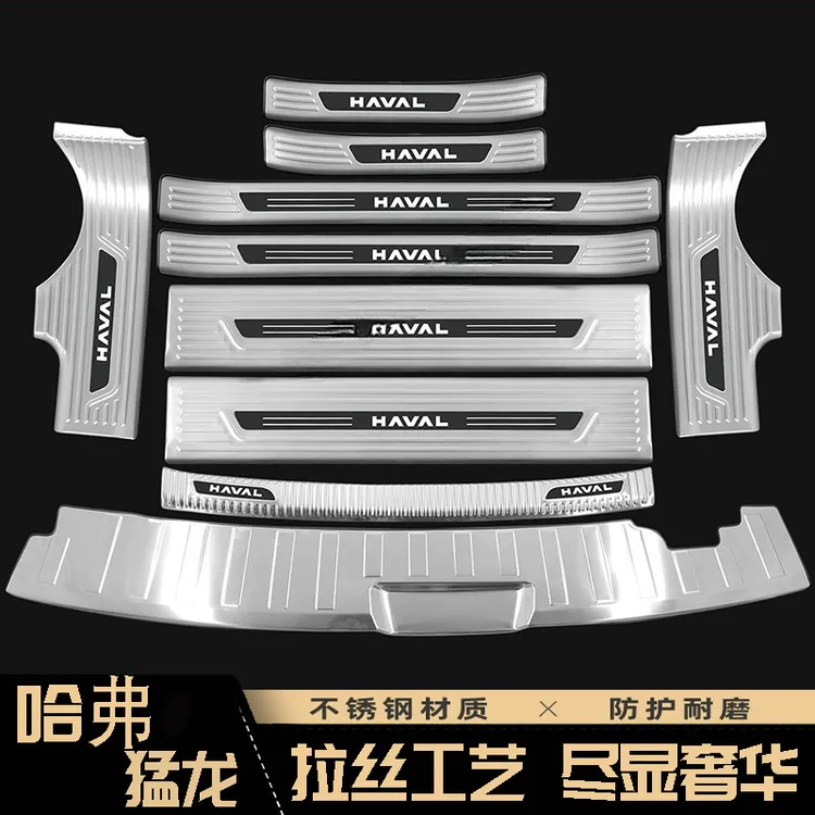 哈弗26猛龙门加厚槛条迎宾踏板改装件配件不锈钢贴后杠后备箱护板