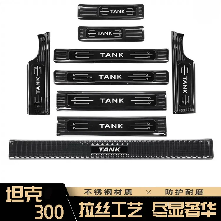 坦克300hi4t混动门槛条专车专用不锈钢耐磨迎宾脚踏板后护板改装