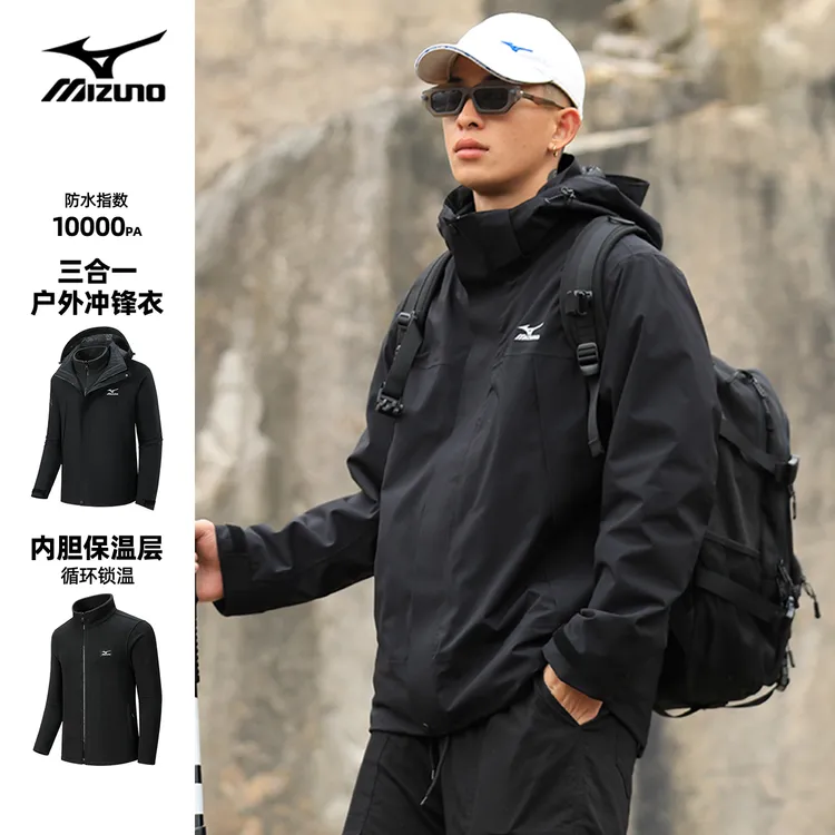 Mizuno/美津浓户外三合一冲锋衣男女士加绒秋冬季防水运动登山服