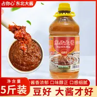 占你心东北大酱5斤 正宗农家黄豆酱大豆熟蘸酱炸酱