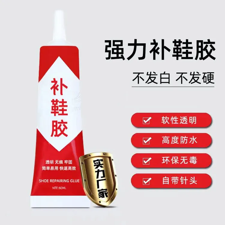 补鞋专用牢固强力速干胶鞋匠修补神器树脂橡胶环保防水涂胶胶水VX