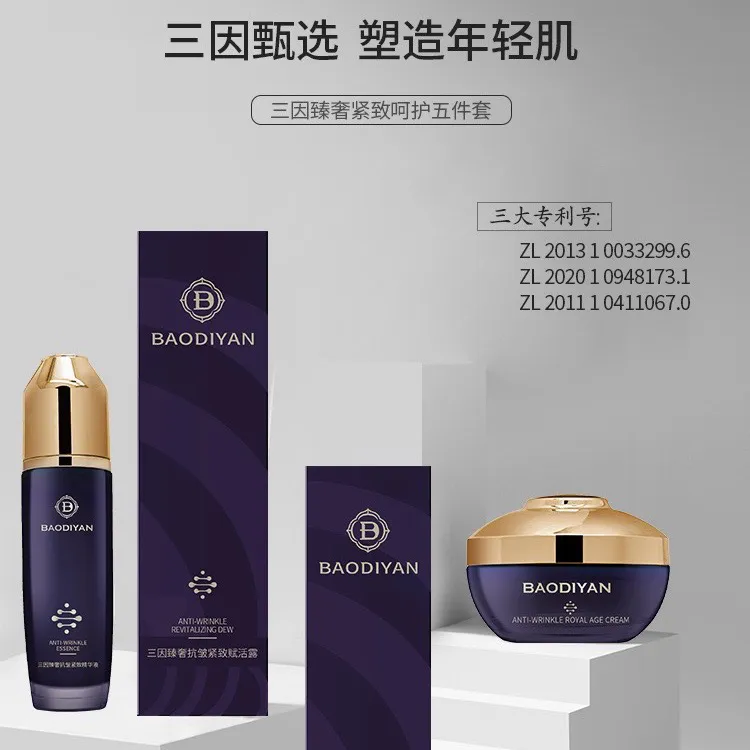 宝狄妍三因臻奢紧致呵护五件套氨基酸洁面玻色因面霜精华水乳组合