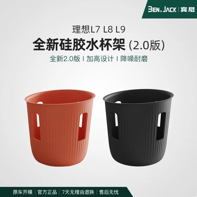 理想23/24款L6L7L8L9/mega中控加高水杯架硅胶垫汽车用品内饰配件