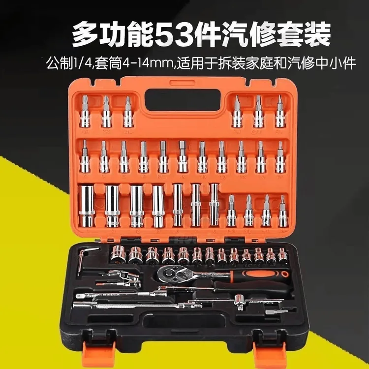 53件套组合工具摩托车套筒棘轮扳手直柄汽修