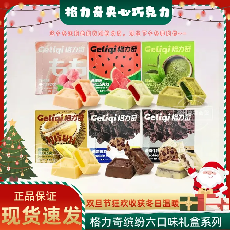 格力奇夹心巧克力曲奇白巧牛奶抹茶榴莲白桃西瓜味纯可可脂零食品