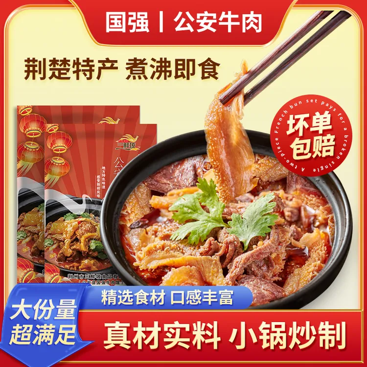 【红太狼专属】湖北公安牛三鲜火锅800克加热即食/牛肚牛筋牛肉户外