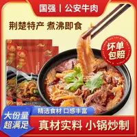【皮皮专属】湖北公安牛三鲜火锅800克 加热即食/牛肚牛筋牛肉户外