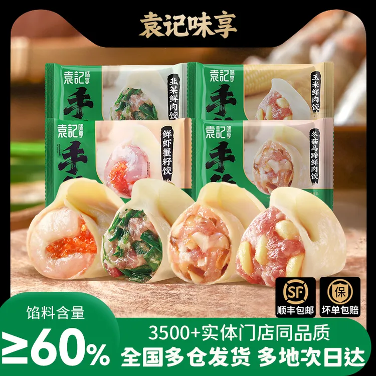 【袁记云饺】袁记味享鲜虾蟹籽水饺饺子官方授权方便速食鲜肉饺元宵