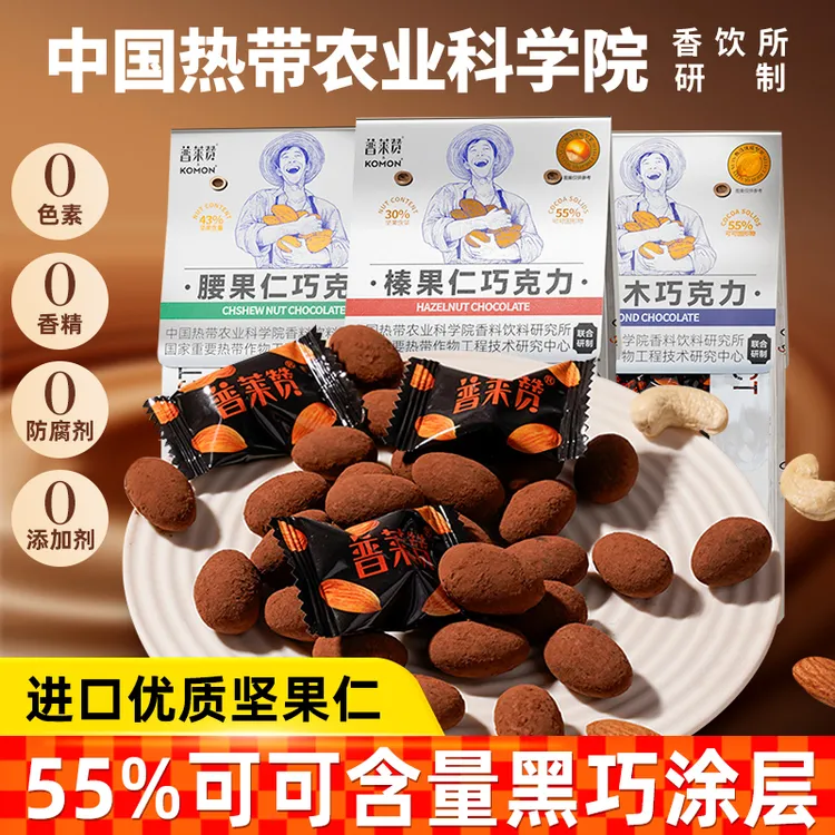 农科院普莱赞坚果夹心黑巧克力可可脂果仁榛子巴旦木零食送礼小吃
