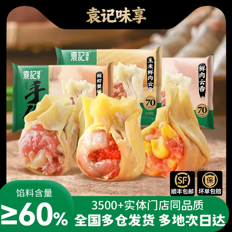 【袁记云饺】袁记味享广式云吞鲜虾蟹籽水饺子扁食馄饨抄手速食元宵