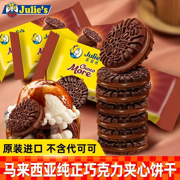 马来西亚进口茱蒂丝巧克力夹心口味饼干纯可可脂零食小吃休闲食品