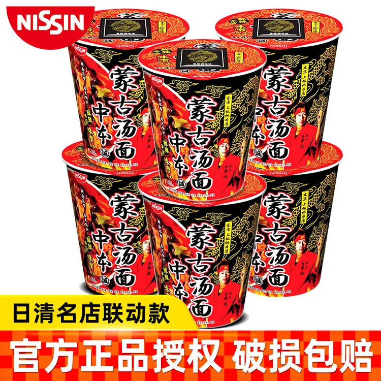 日清中本蒙古汤面名店联动款方便面杯面速食泡面夜宵泡面拉面冲泡