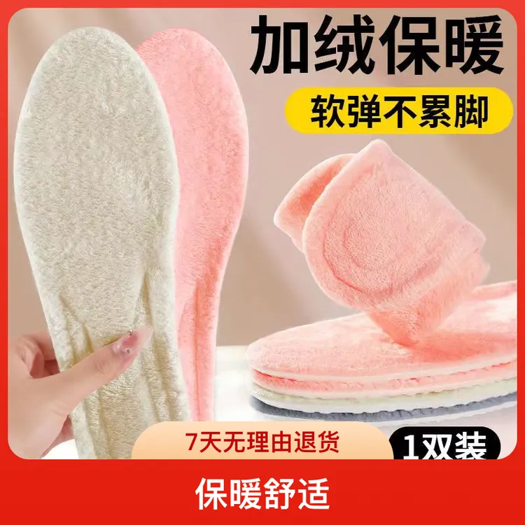 东脚先生 男女保暖加绒加厚防臭运动鞋垫软底冬季舒适不累脚