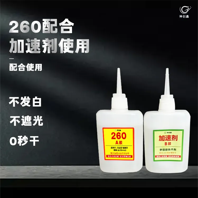 260大支快干秒固胶固化不发白塑料pvc胶无边字塑料通用胶水强力胶