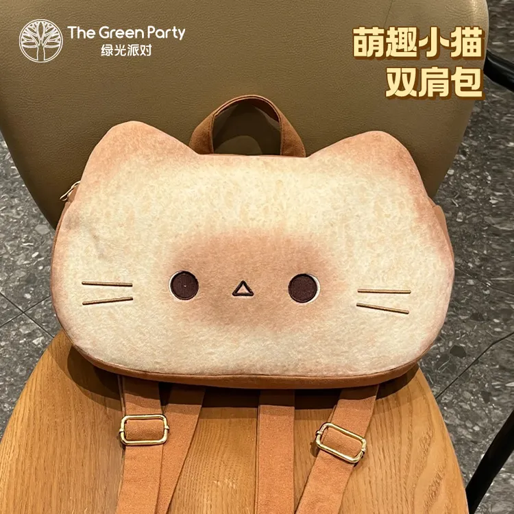 TheGreenParty萌趣面包小猫小狗双肩包毛绒单肩包可爱卡通包书包