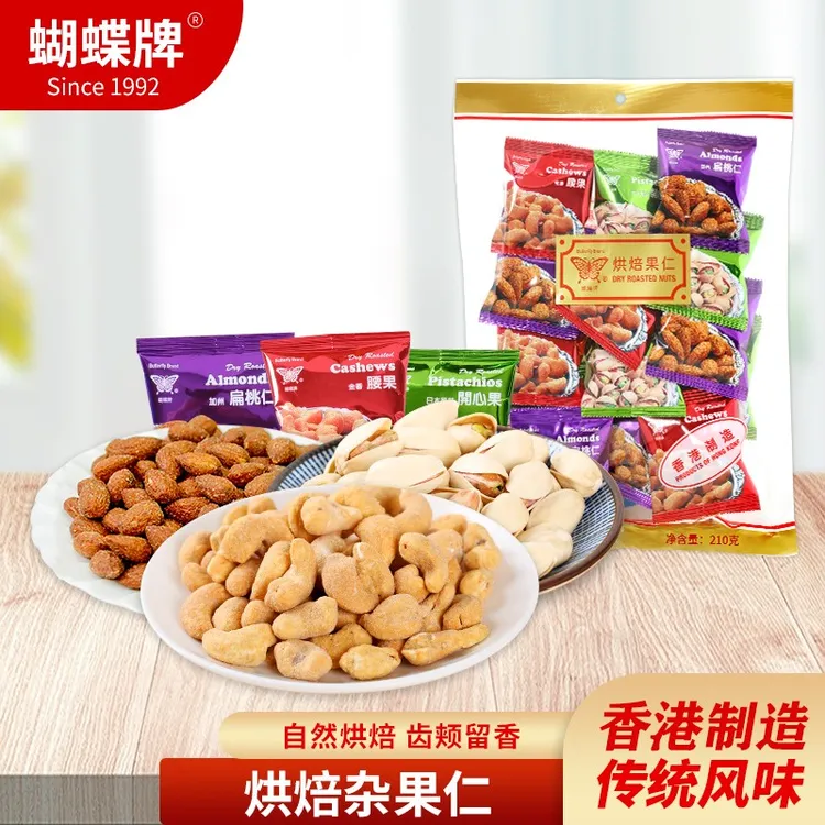 【进口】蝴蝶牌腰果开心果扁桃仁多种混合坚果仁独立小包装210g