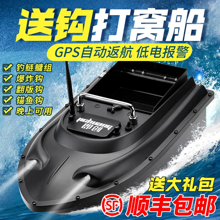 即创遥控快艇打窝船GPS定位单仓自动返航钓鱼送钩远投拉网大功率