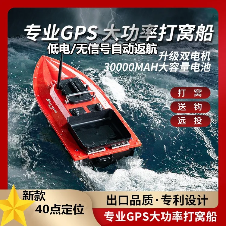 新款鱼儿郎S70-30快艇式打窝船高速12V钓鱼打窝船遥控一键返航GPS