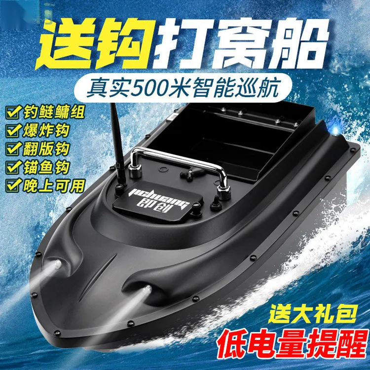 【顺丰特快】即创智能遥控500米打窝船钓鱼船送钩船一键定速巡航