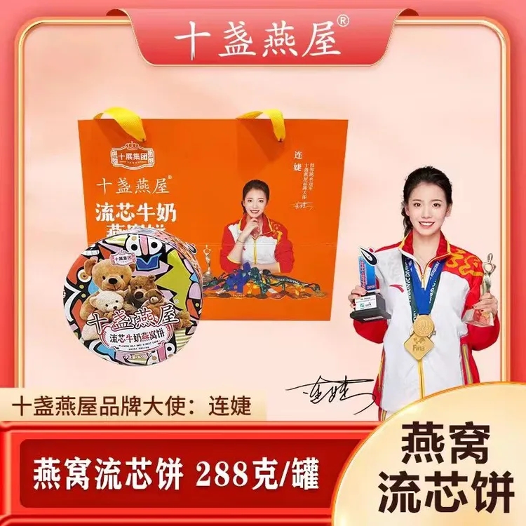 【十盏燕屋】 流芯牛奶燕窝饼干-1罐礼袋装 零食夹心饼干独立包装