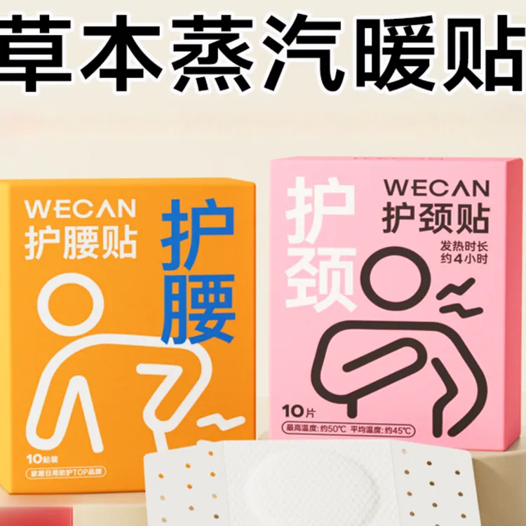 艾草暖宝宝贴暖腰贴暖肩颈护颈贴膝盖热敷暖贴温度女生透气温和