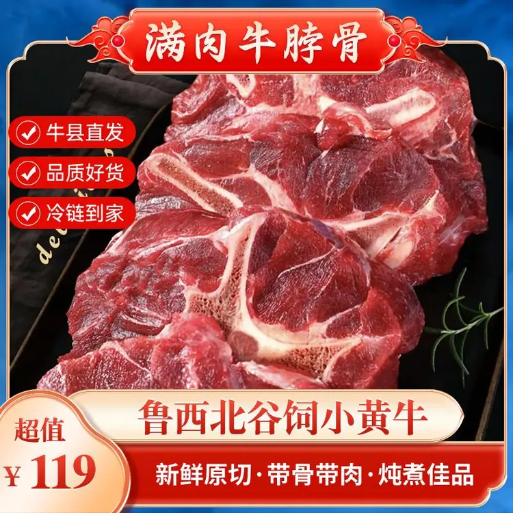 满肉牛脖骨 鲁西黄牛 牛胫骨5斤 牛蝎子 清真牛骨头 牛县冷链直发