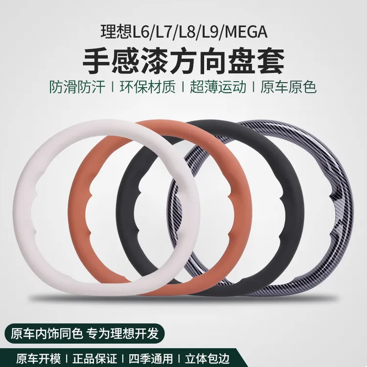 专用于理想L6/L7/L8/L9/MEGA方向盘套夏季超薄把套吸汗防滑黑科技