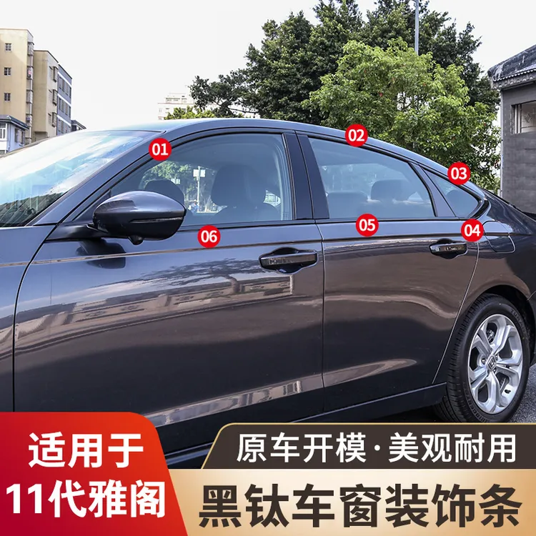 适用于23款十一代雅阁车窗饰条改装车身黑武士外观装饰防撞条专用