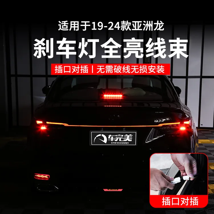 适用于19-24款丰田亚洲龙专用刹车灯线束模块后尾灯全亮无损对插
