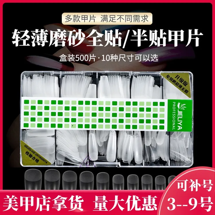 超薄甲片磨砂免打磨折无痕梯形透明全贴半贴延长假指甲美甲店专用