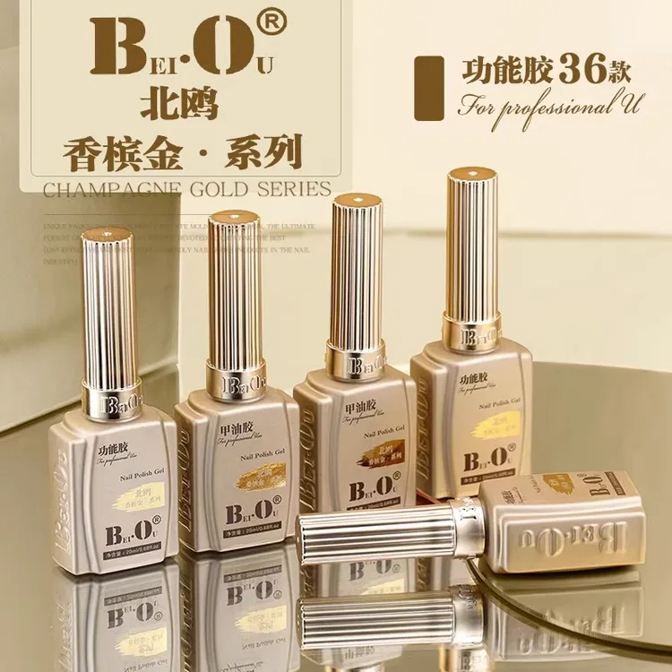 bo北鸥香槟金底胶钢化封层俄式加固胶美甲店用功能胶北欧甲油胶