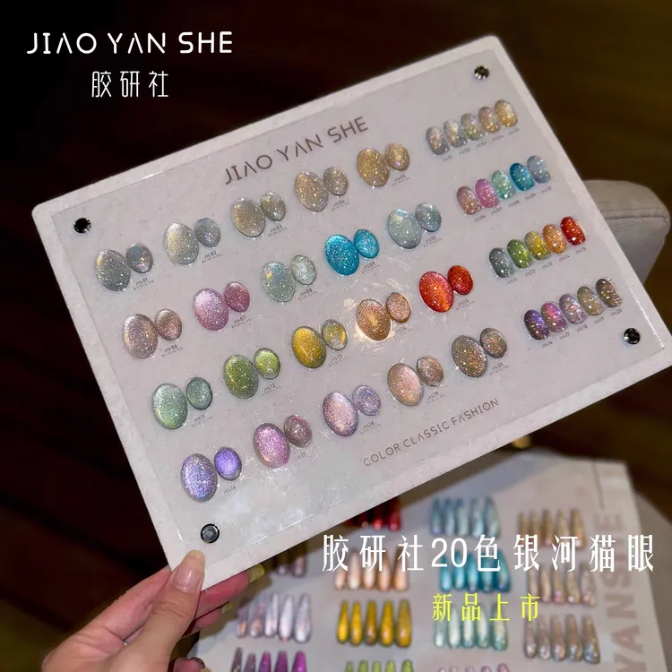 美甲店专用胶研社新款20色银河猫眼甲油胶套装猫眼全套爆闪光疗胶