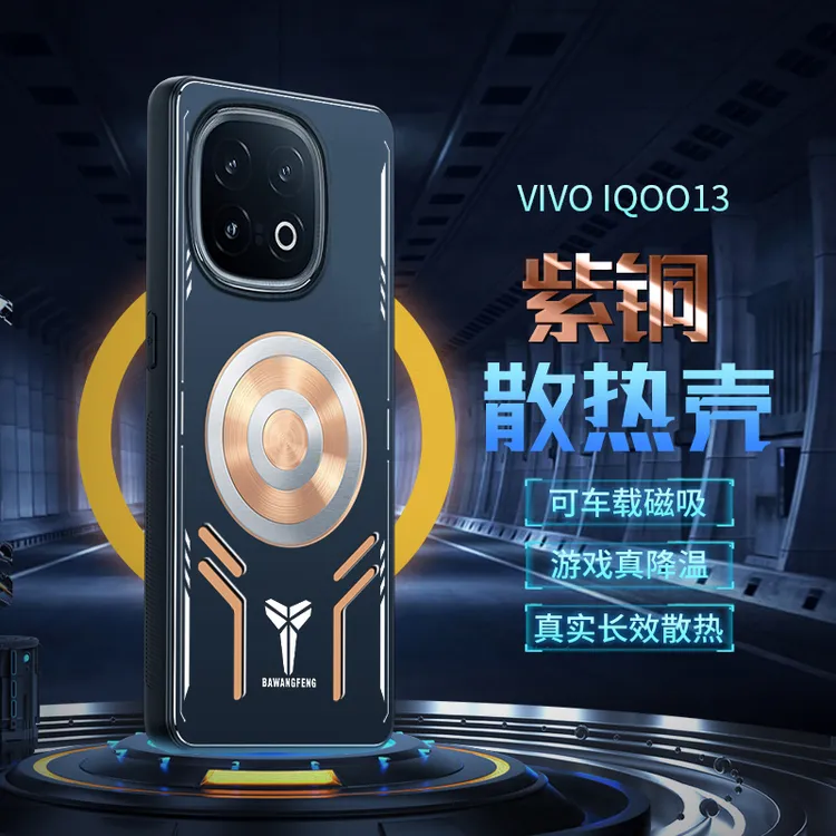 适用IQOO15散热手机壳iQOONeo10Pro+保护套电竞游戏9降温磁吸防摔