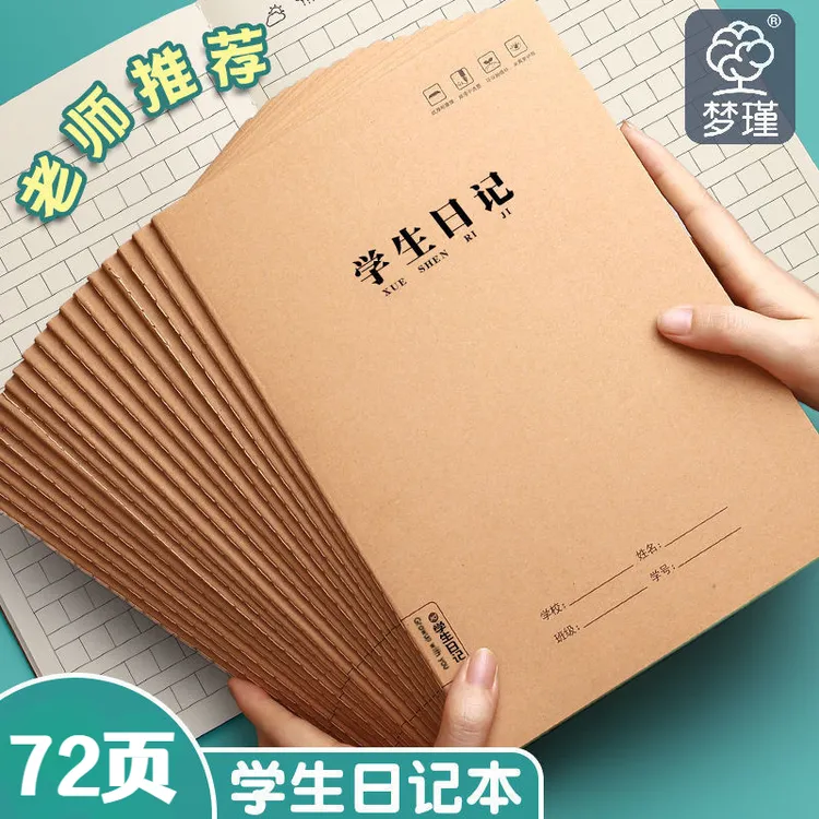 牛皮学生日记本方格小学生日记本子32K加厚小本牛皮纸封面格子本