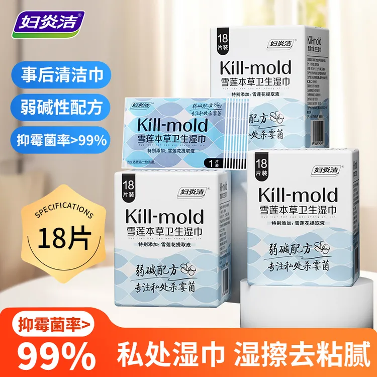 妇炎洁抑霉菌卫生湿巾女性私处清洁护理湿纸巾便携温和抑菌