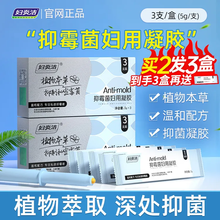 妇炎洁植物本草抑制私处霉菌凝液女性精华抑菌豆腐渣清除养护xy